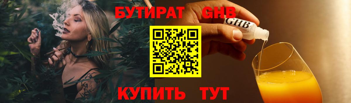 Дивногорск  Бутират GHB  Вход с VPN 