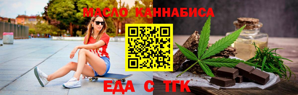 Еда ТГК марихуана  Вход с VPN  Дивногорск 