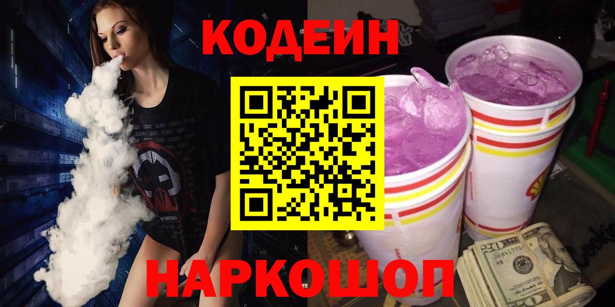 Codein Purple Drank Дивногорск