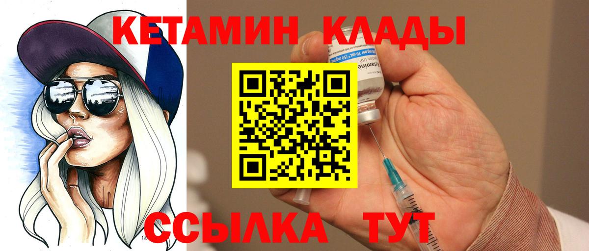 КЕТАМИН VHQ  Вход с VPN  Дивногорск 