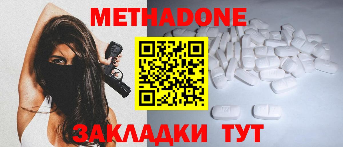 Метадон белоснежный  Метадон methadone  Вход с VPN  Дивногорск 